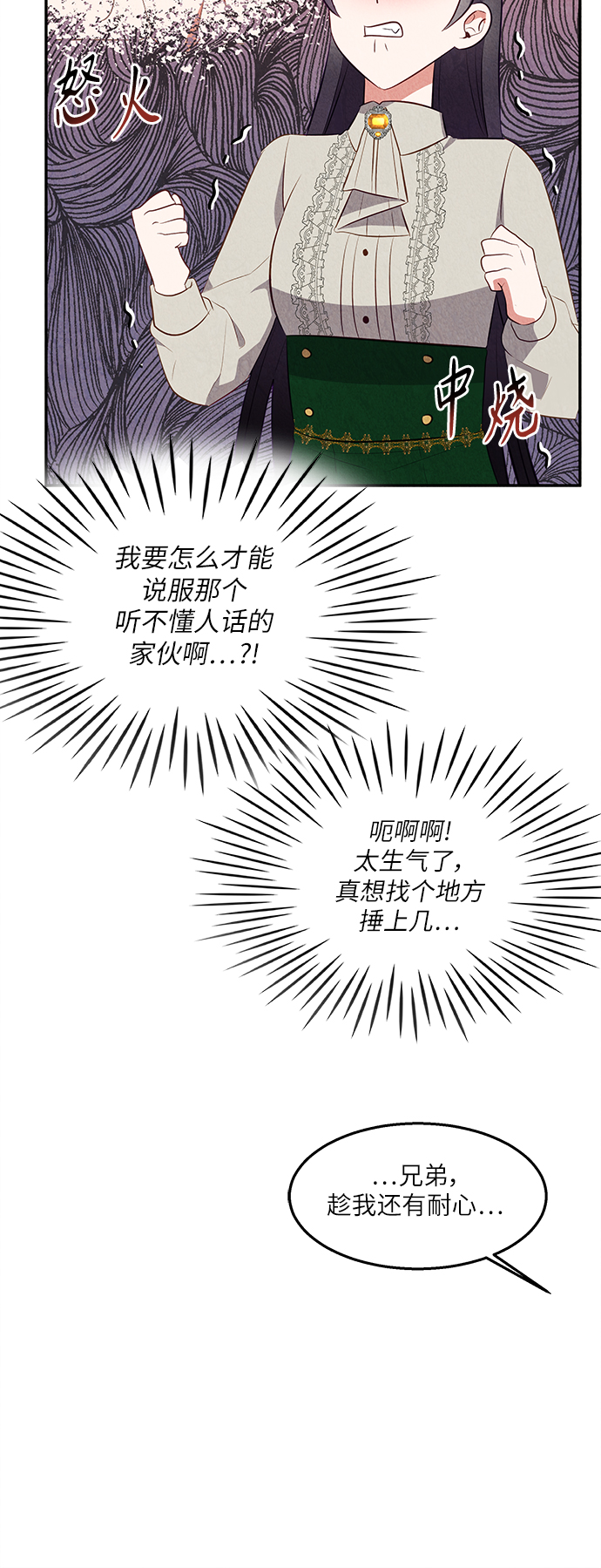 🍜异世界太子妃 第32话 第38页