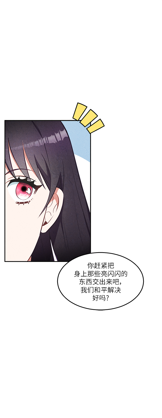 🍜异世界太子妃 第32话 第39页