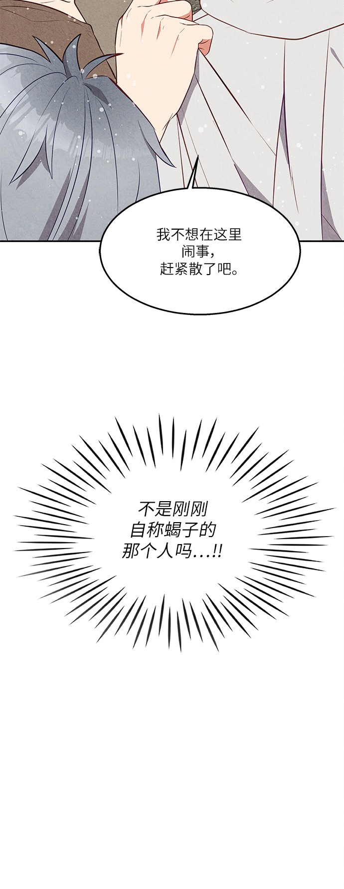 🍜异世界太子妃 第32话 第41页