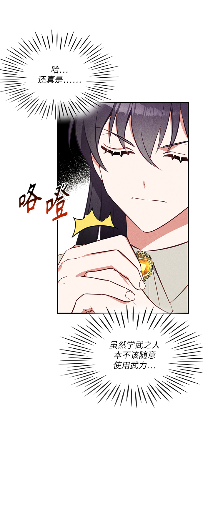 🍜异世界太子妃 第32话 第42页