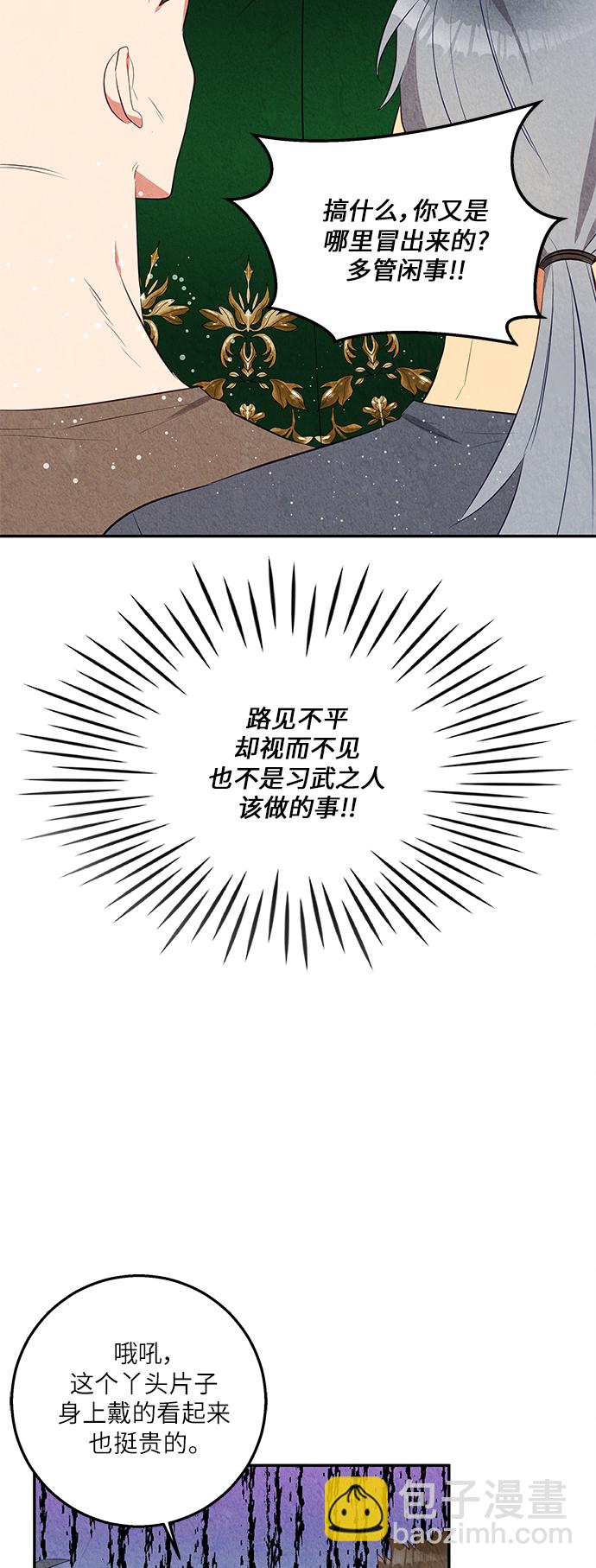 🍜异世界太子妃 第32话 第44页