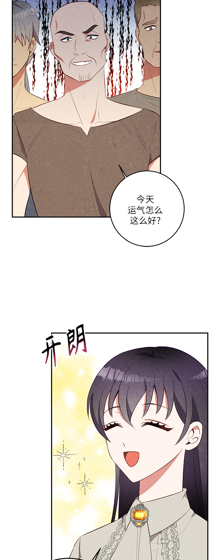 🍜异世界太子妃 第32话 第45页
