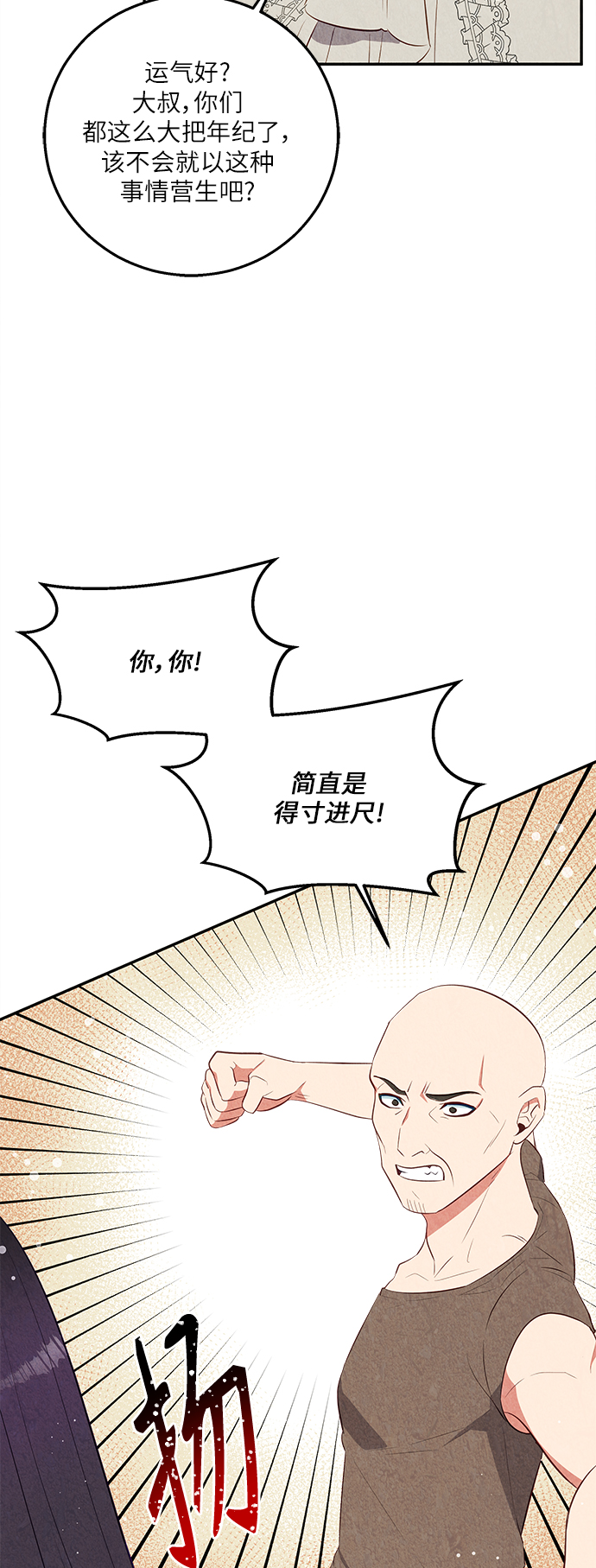 🍜异世界太子妃 第32话 第46页