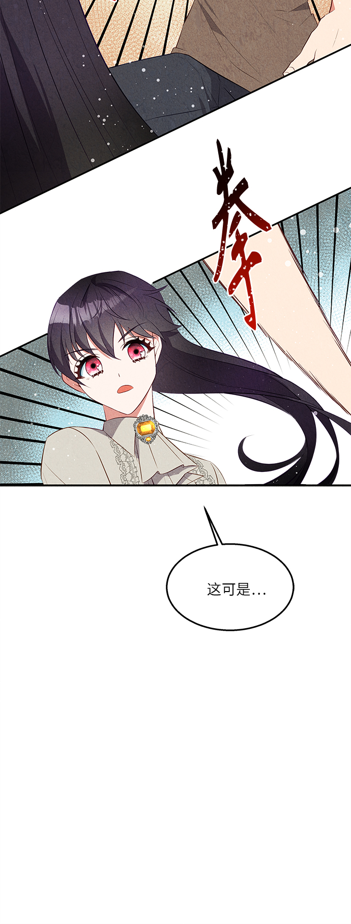 🍜异世界太子妃 第32话 第47页