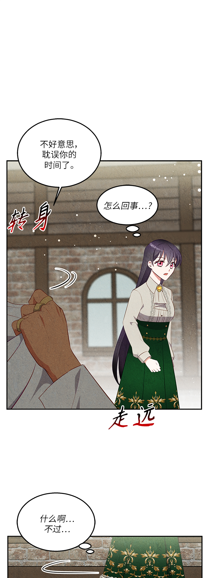 🍜异世界太子妃 第32话 第5页