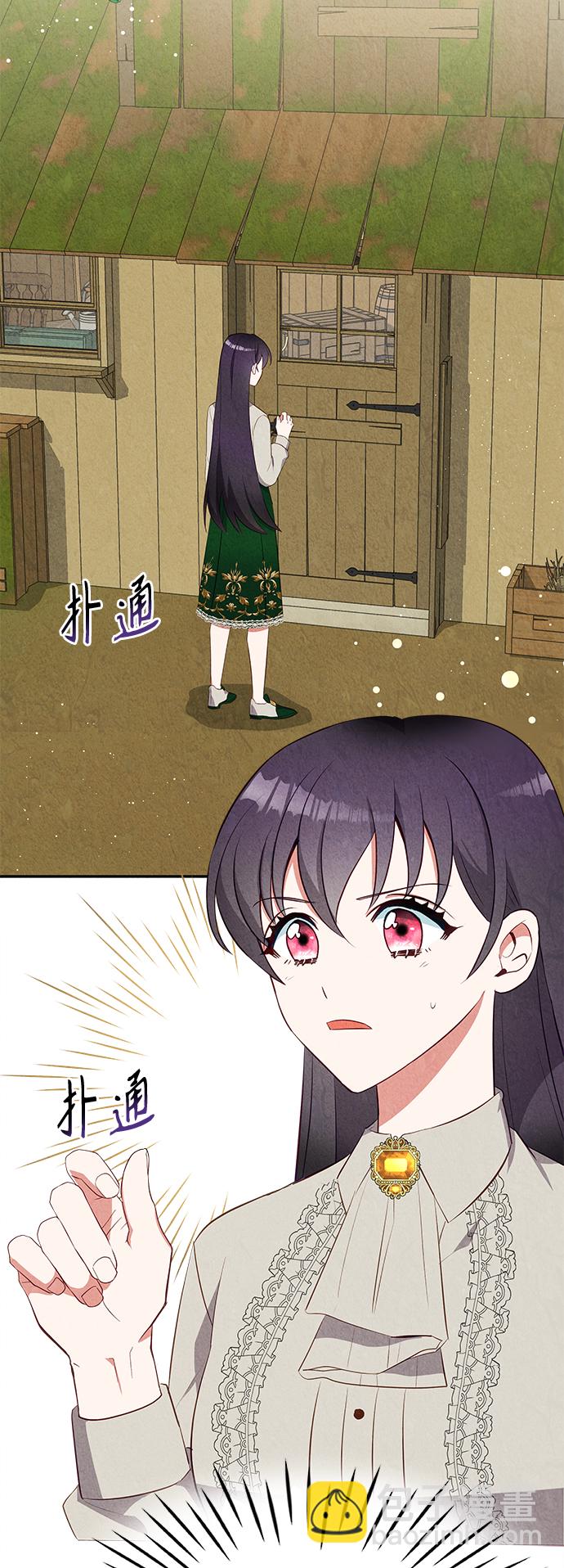 🍜异世界太子妃 第32话 第7页