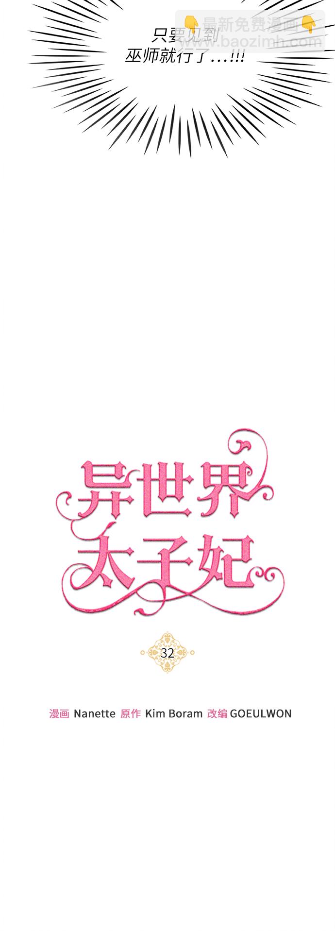 🍜异世界太子妃 第32话 第8页