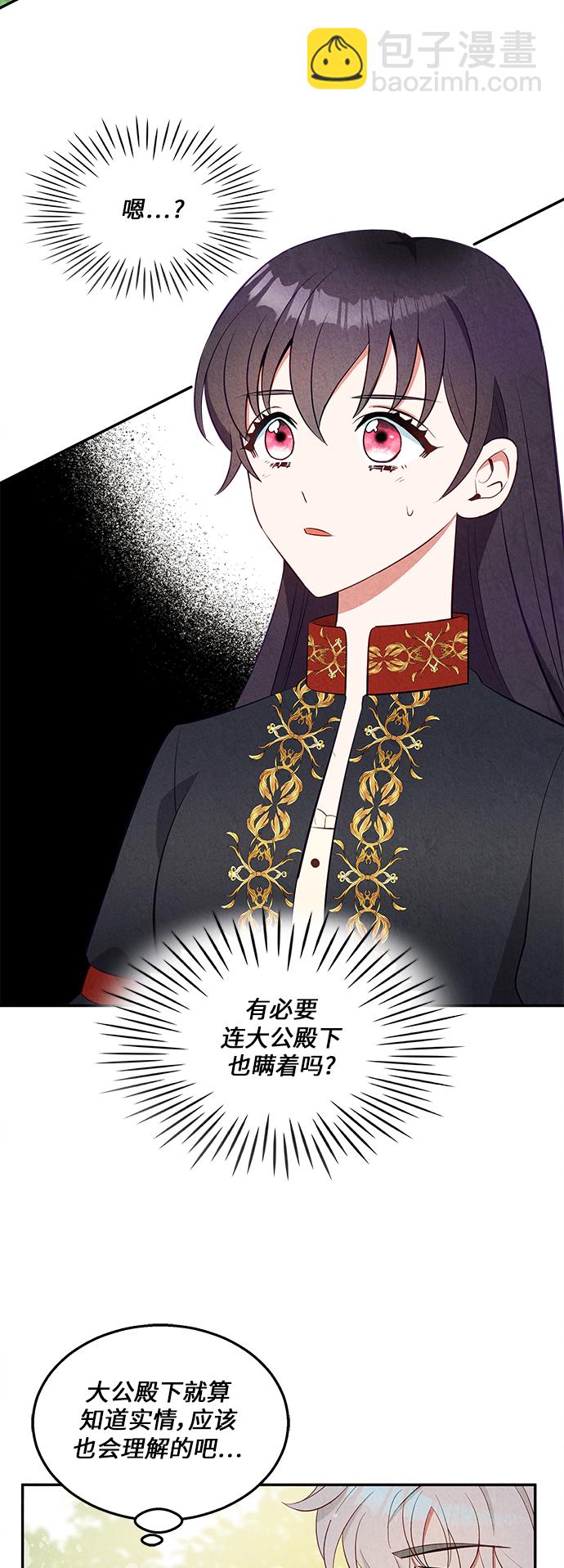 🍜异世界太子妃 第34话 第10页