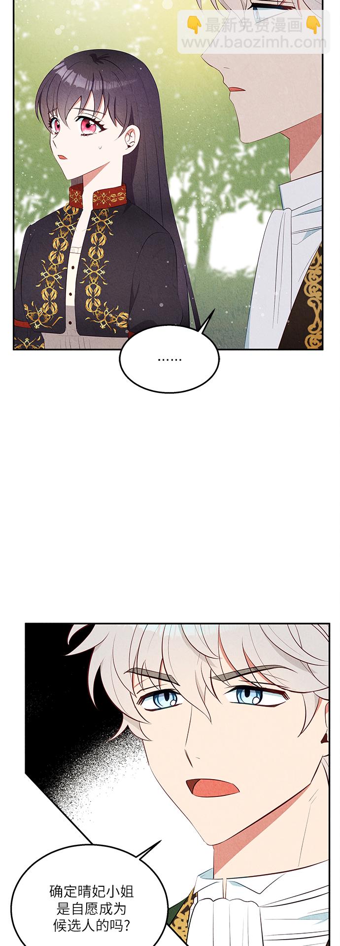 🍜异世界太子妃 第34话 第11页