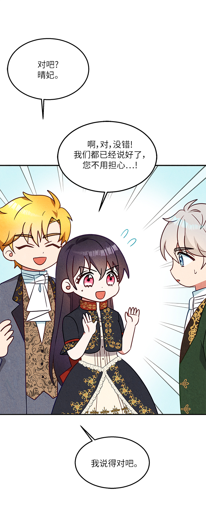 🍜异世界太子妃 第34话 第13页