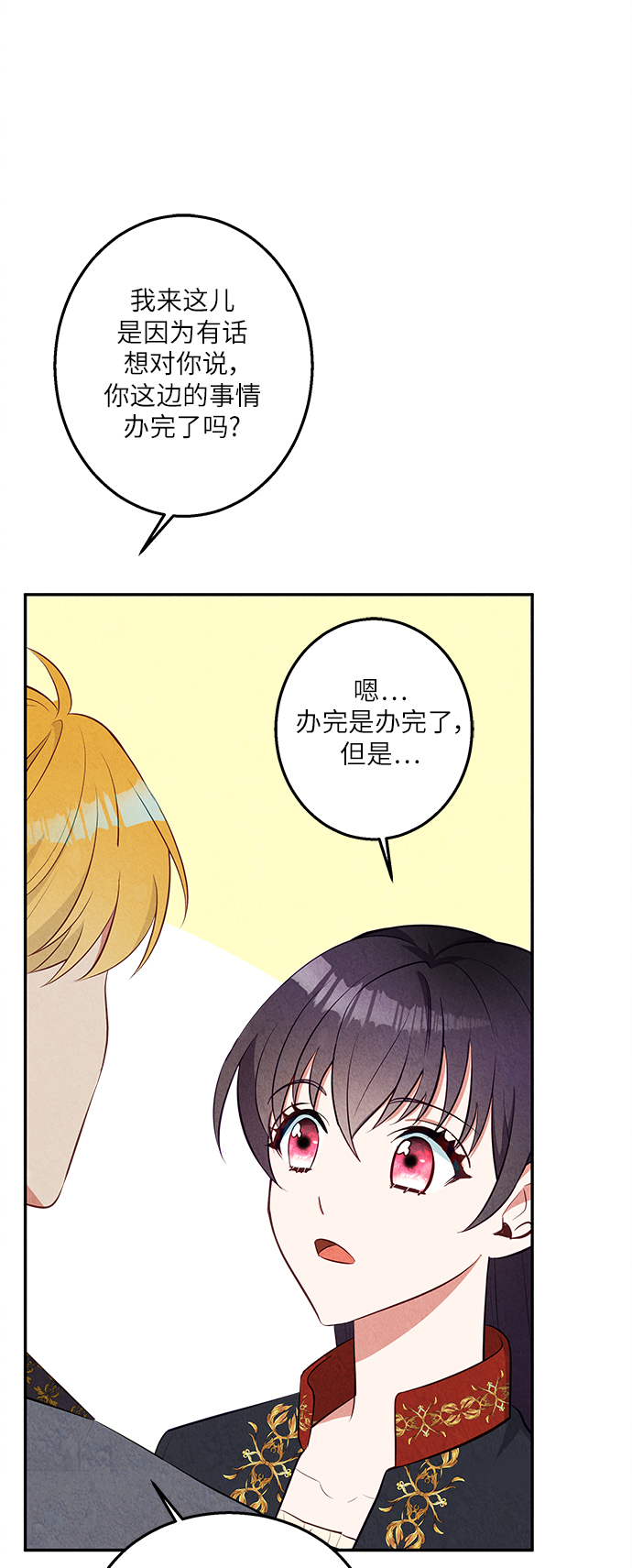 🍜异世界太子妃 第34话 第14页
