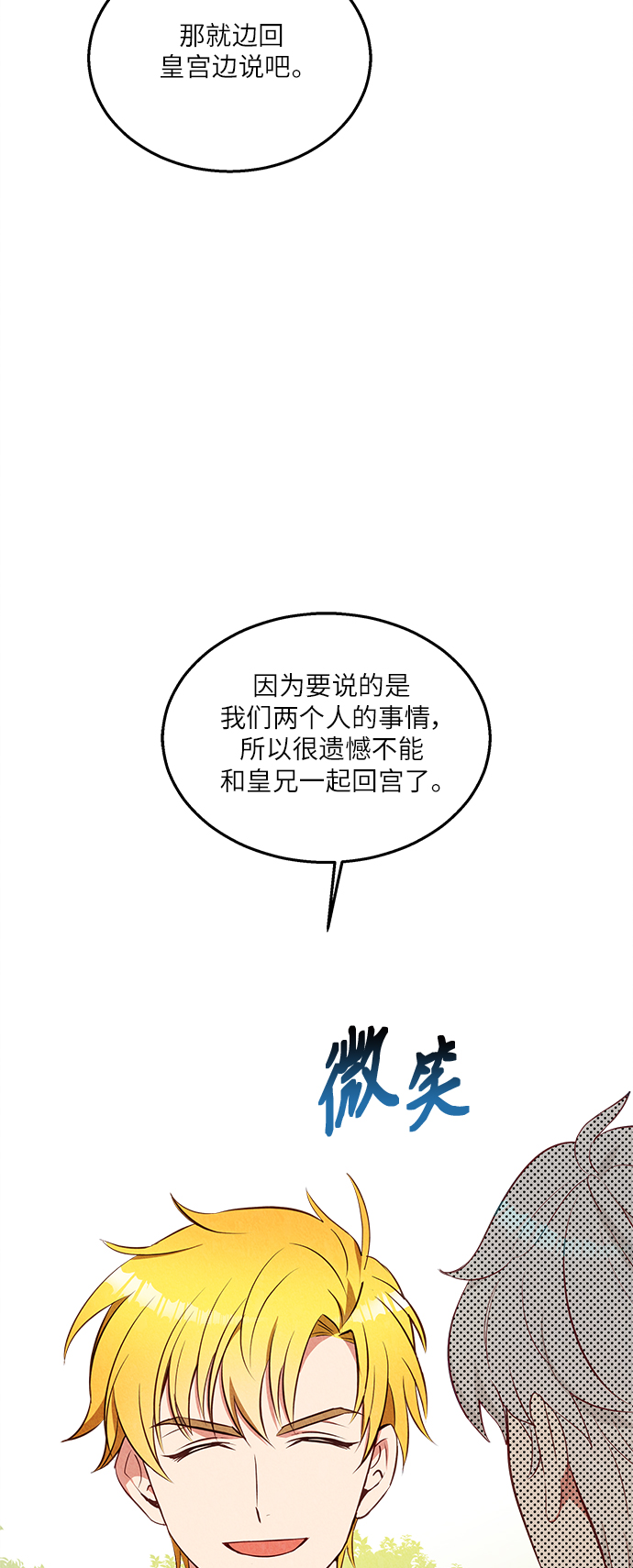 🍜异世界太子妃 第34话 第15页