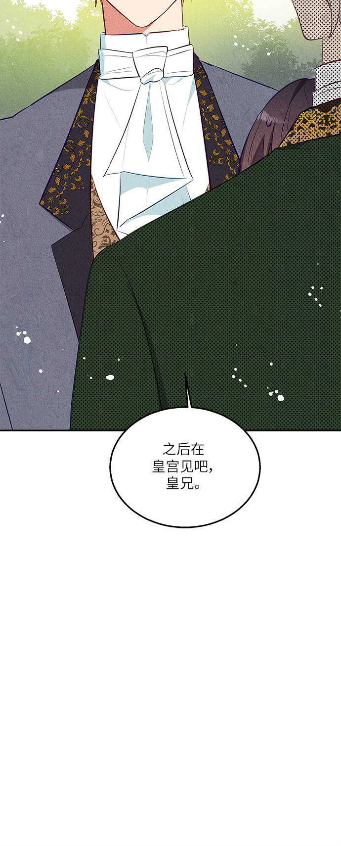 🍜异世界太子妃 第34话 第16页