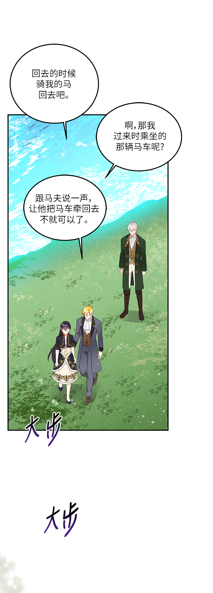 🍜异世界太子妃 第34话 第17页