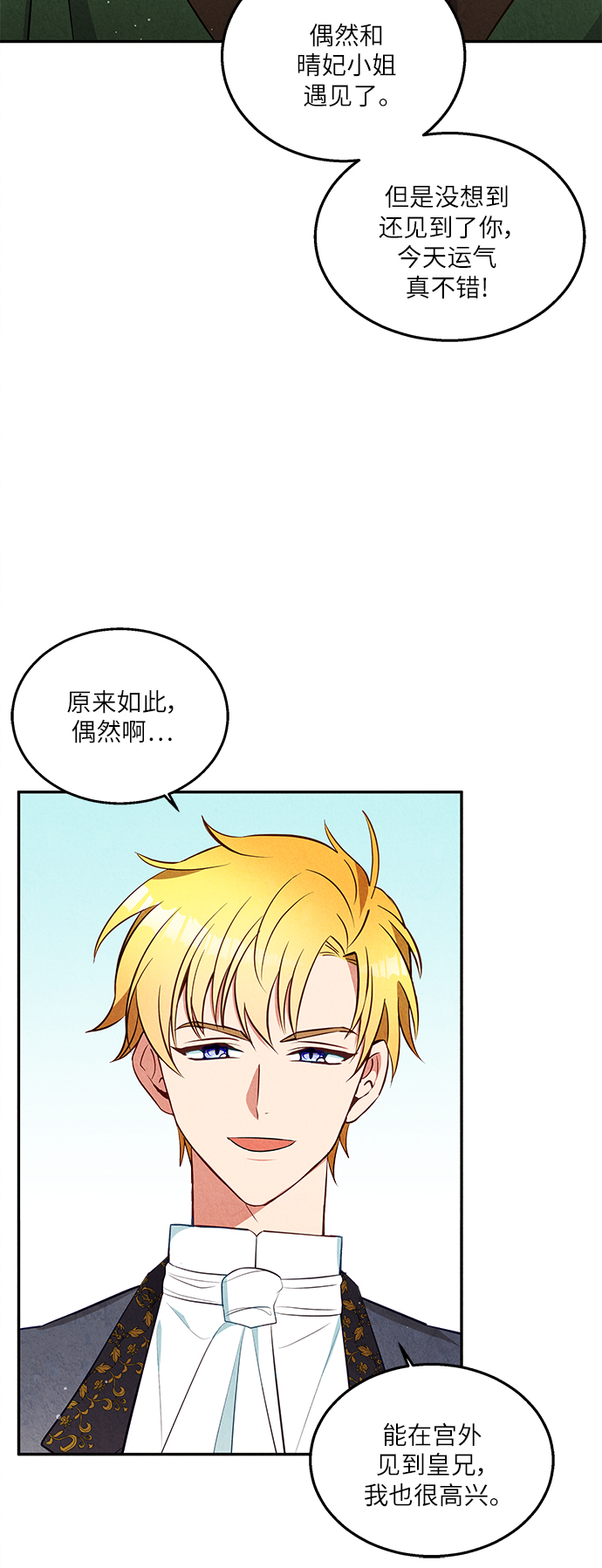 🍜异世界太子妃 第34话 第2页