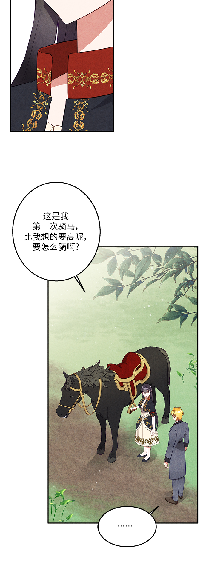 🍜异世界太子妃 第34话 第20页