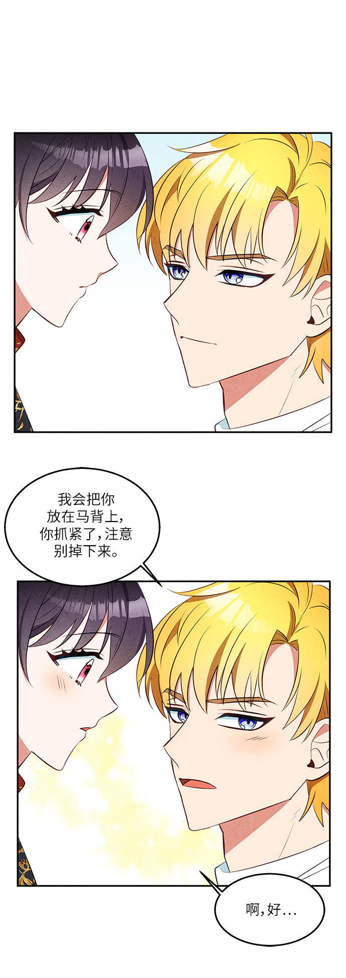 🍜异世界太子妃 第34话 第24页
