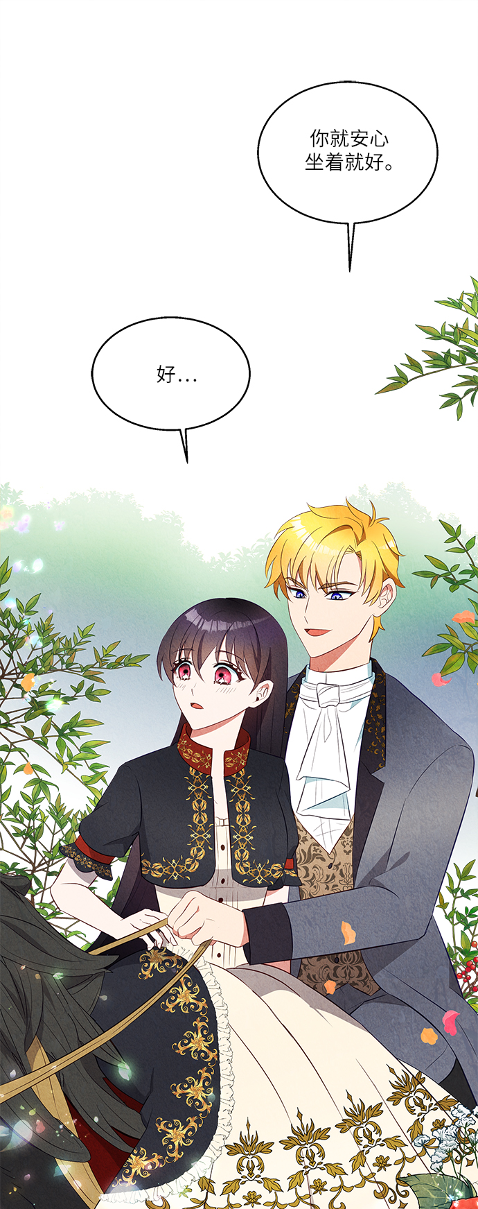 🍜异世界太子妃 第34话 第27页