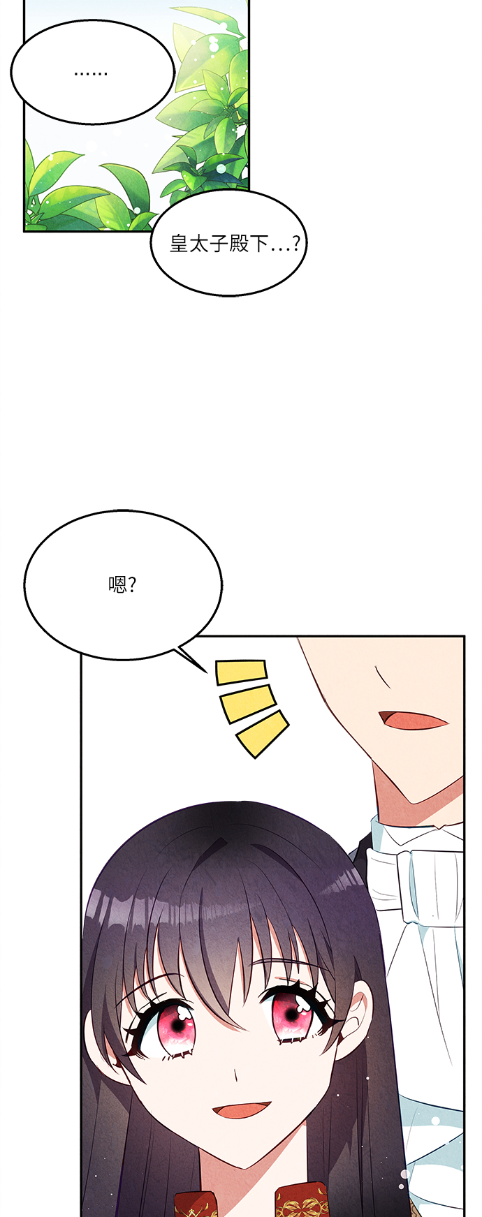 🍜异世界太子妃 第34话 第29页