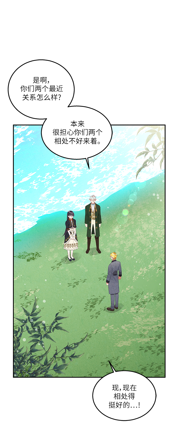 🍜异世界太子妃 第34话 第3页