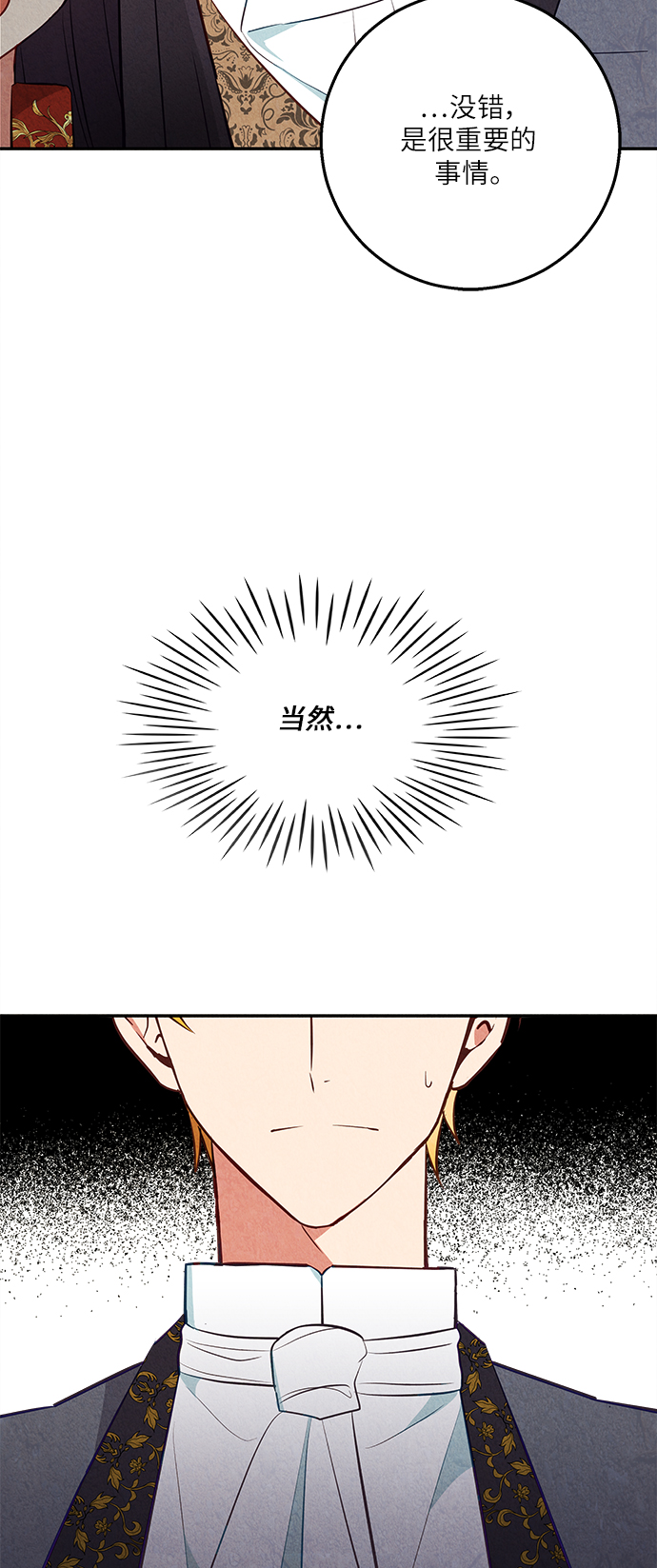 🍜异世界太子妃 第34话 第32页