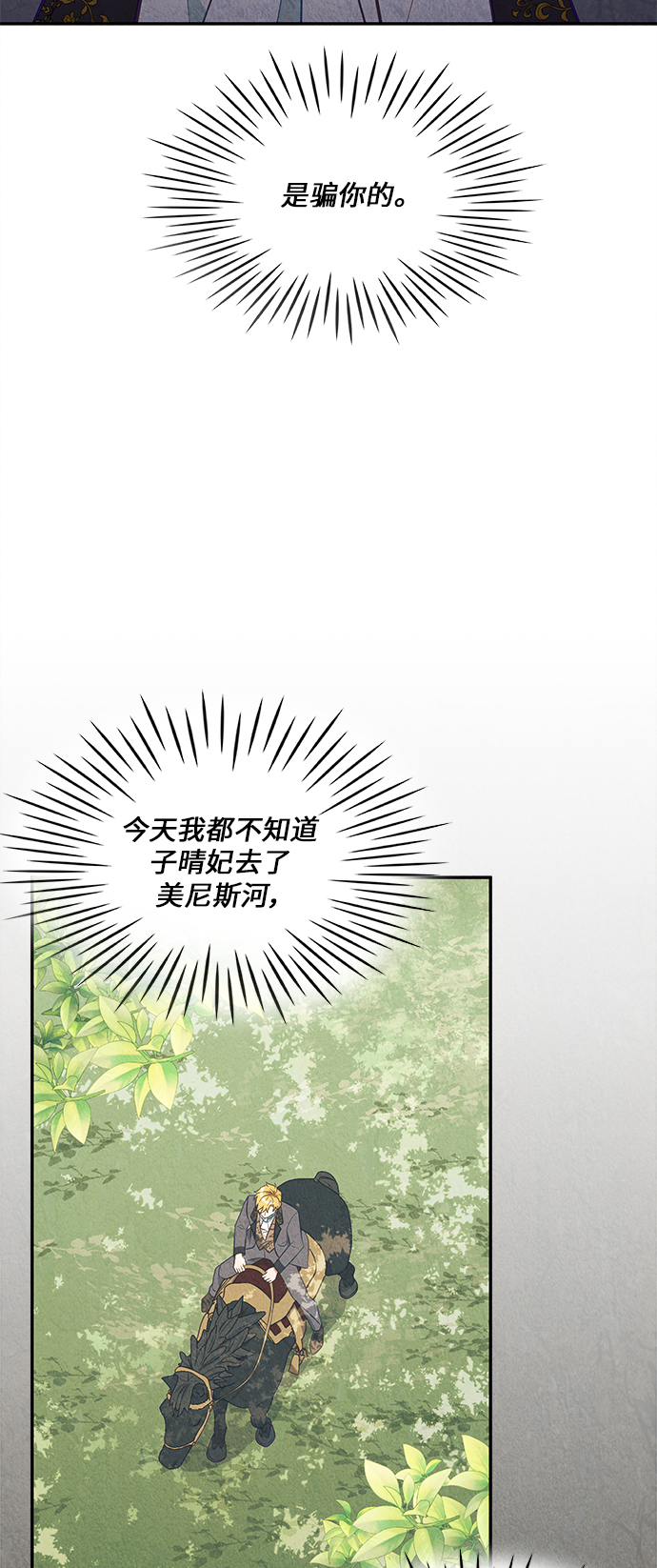 🍜异世界太子妃 第34话 第33页