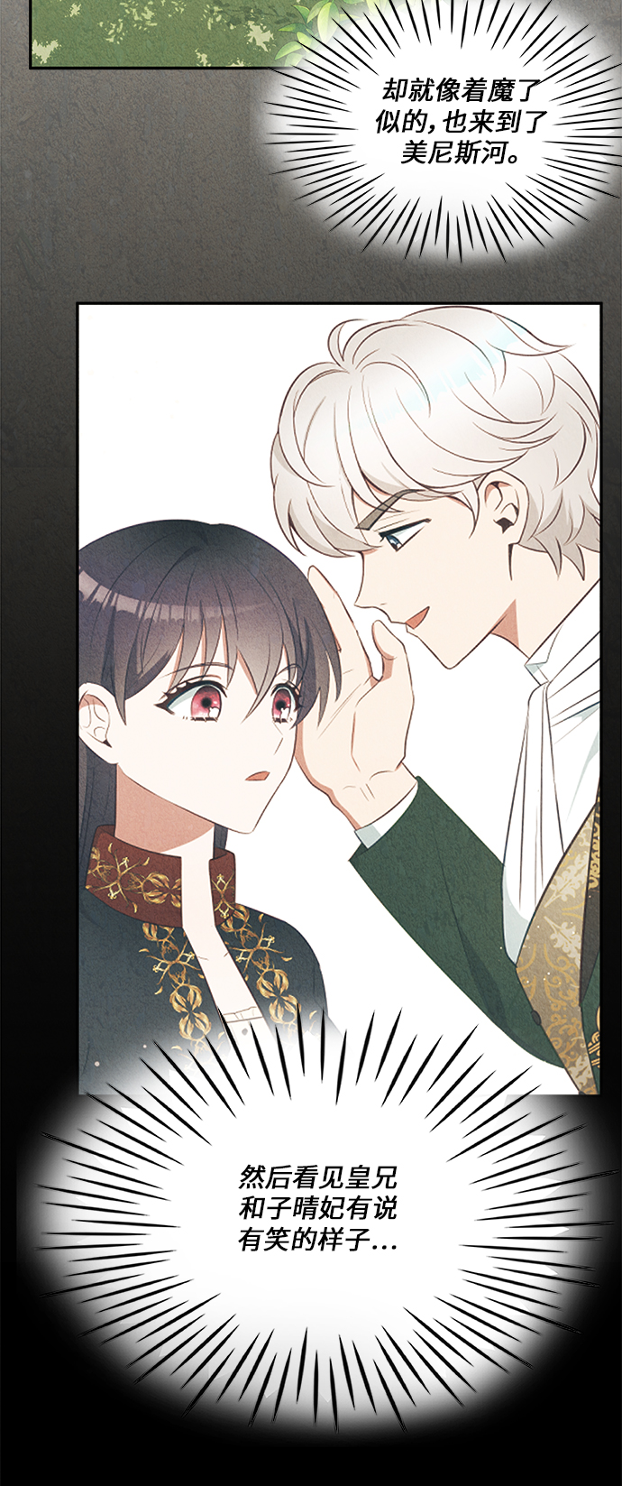 🍜异世界太子妃 第34话 第34页
