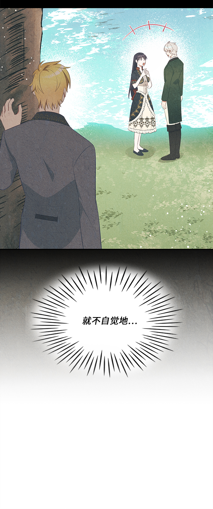 🍜异世界太子妃 第34话 第35页