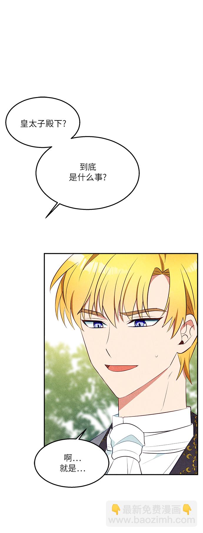 🍜异世界太子妃 第34话 第36页