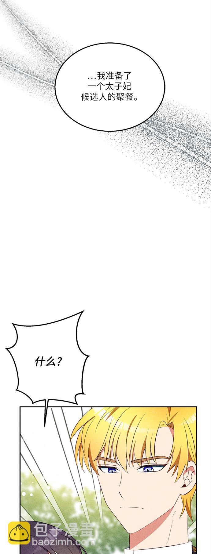 🍜异世界太子妃 第34话 第38页
