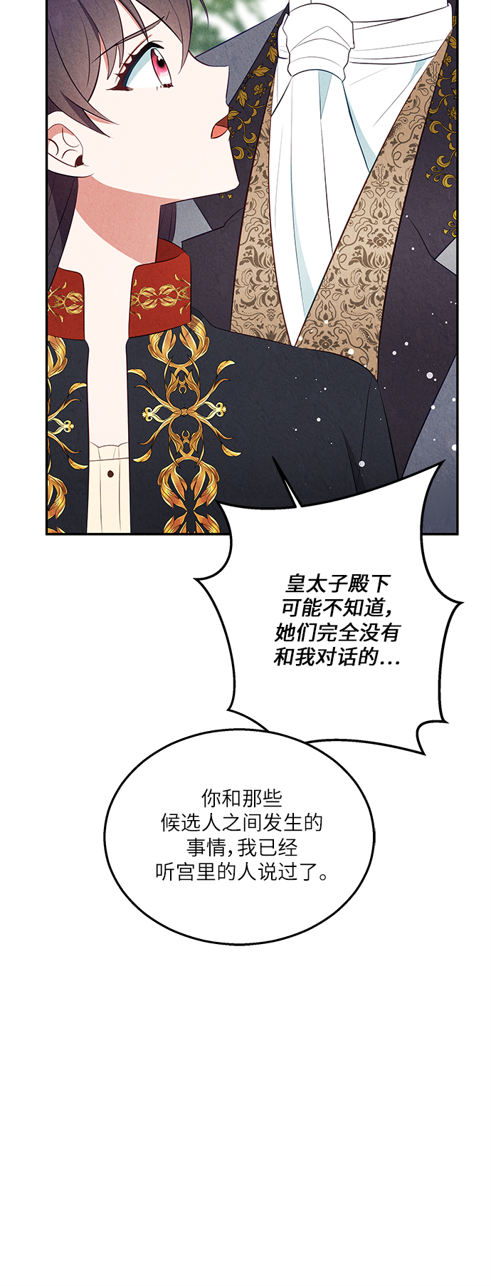 🍜异世界太子妃 第34话 第39页