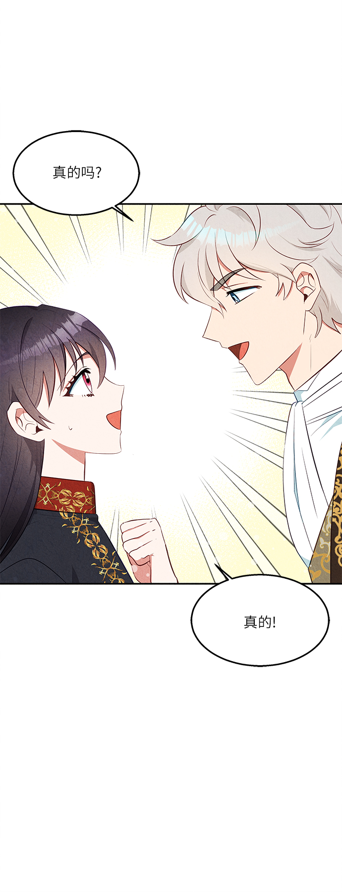 🍜异世界太子妃 第34话 第4页