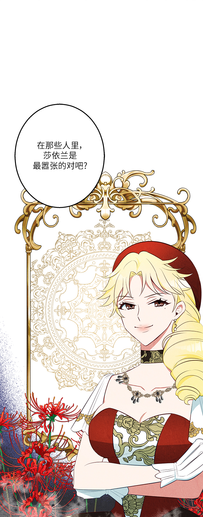 🍜异世界太子妃 第34话 第40页