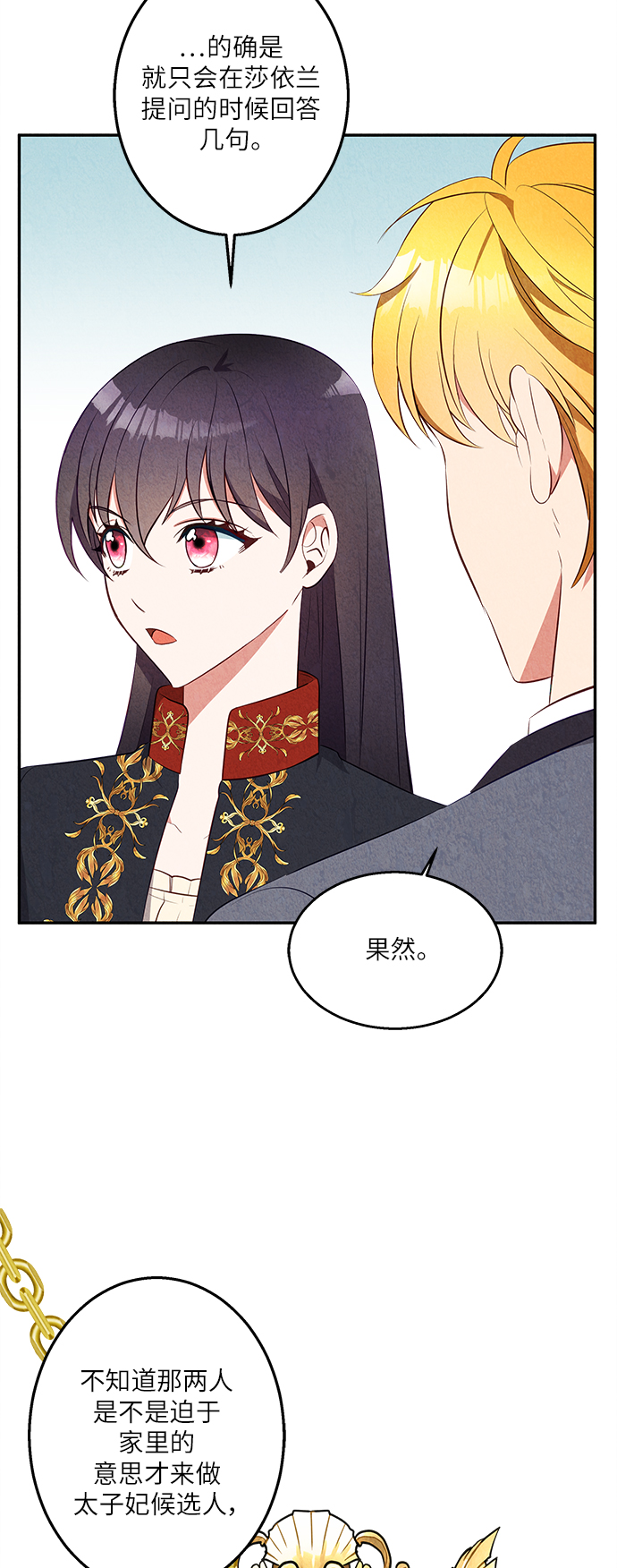 🍜异世界太子妃 第34话 第42页