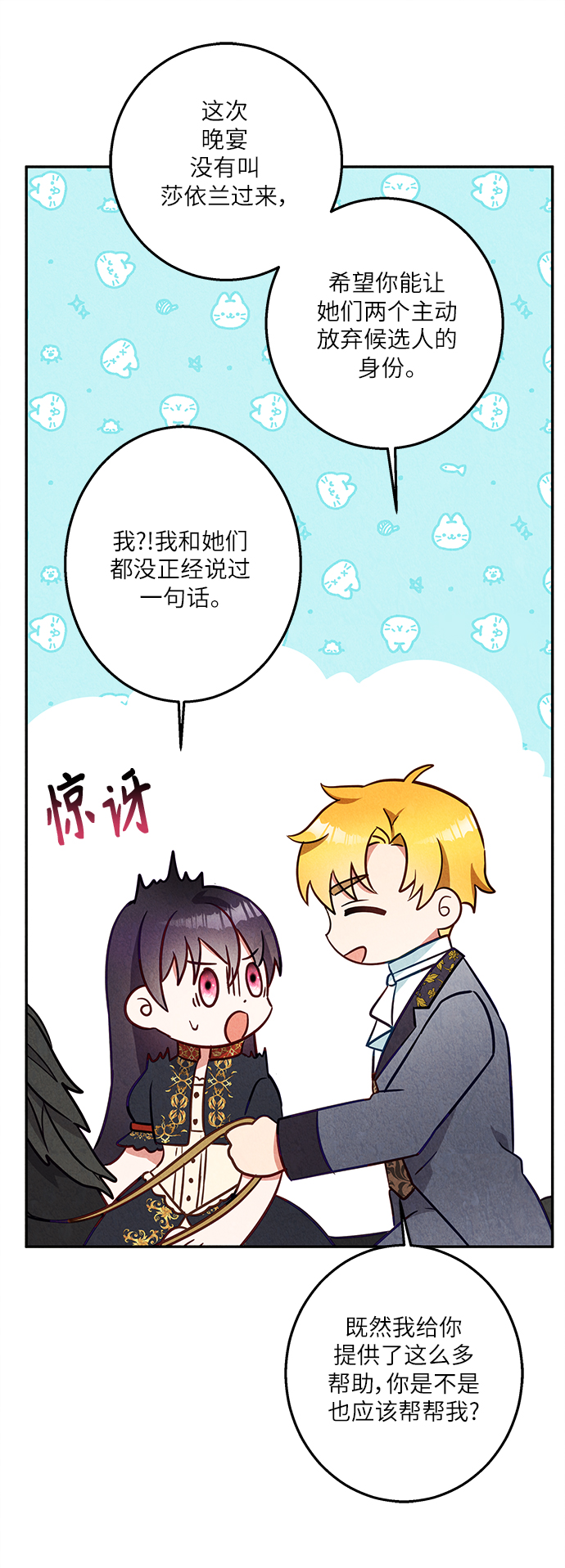🍜异世界太子妃 第34话 第44页
