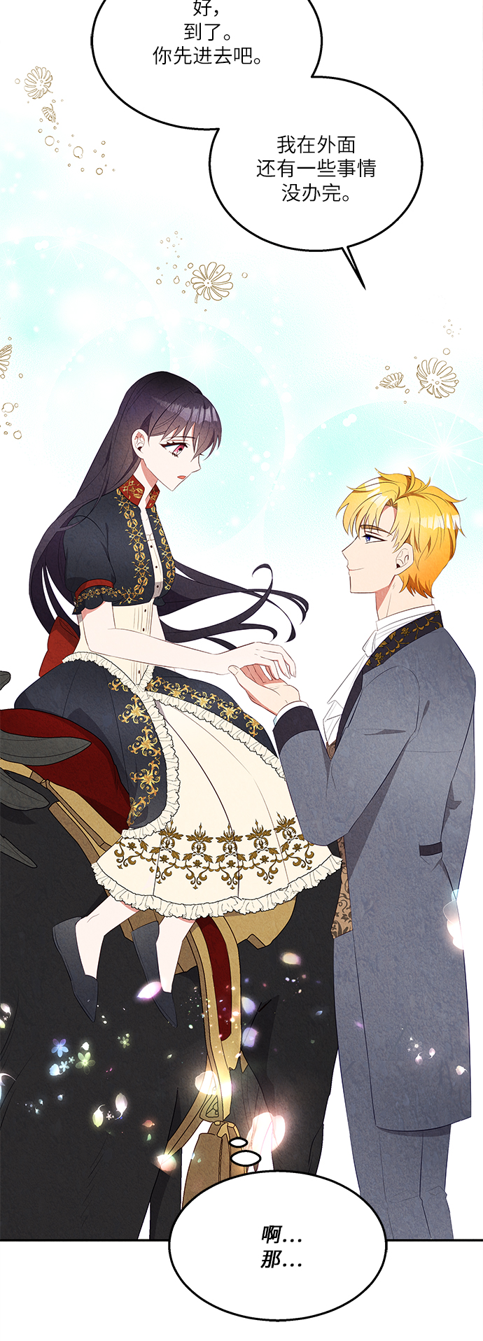 🍜异世界太子妃 第34话 第46页