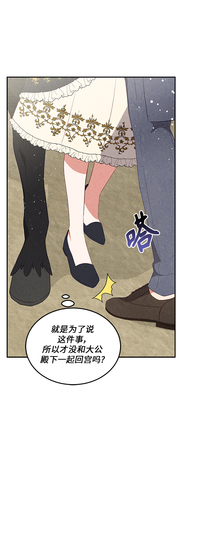 🍜异世界太子妃 第34话 第47页