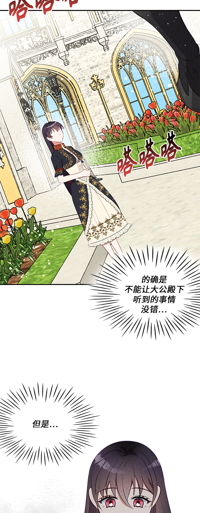 🍜异世界太子妃 第34话 第49页