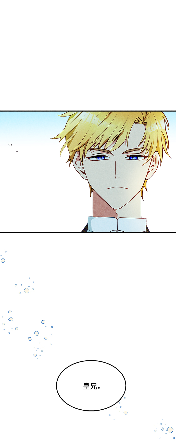 🍜异世界太子妃 第34话 第5页