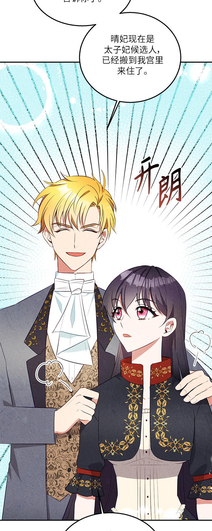 🍜异世界太子妃 第34话 第7页