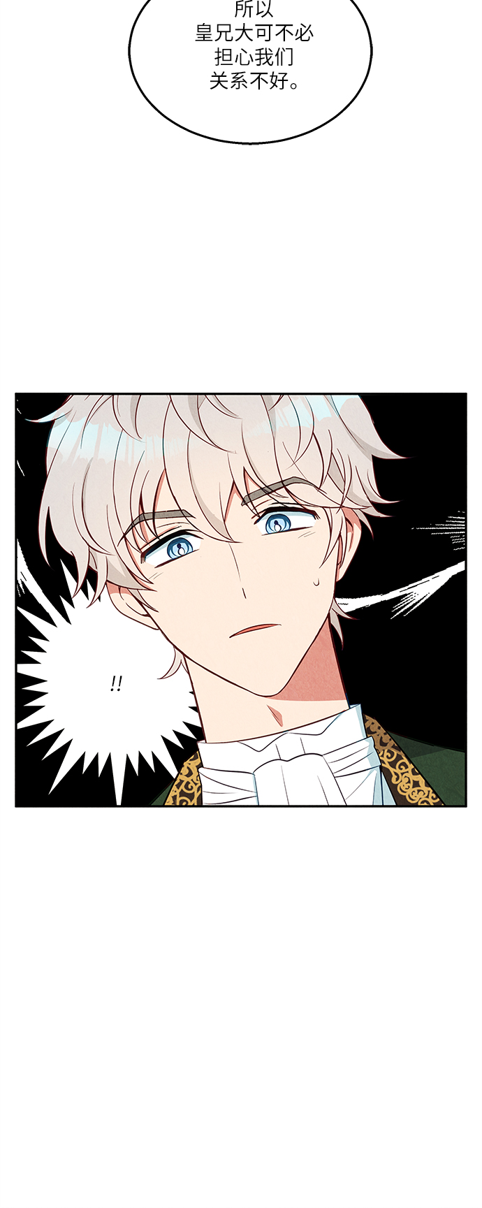 🍜异世界太子妃 第34话 第8页