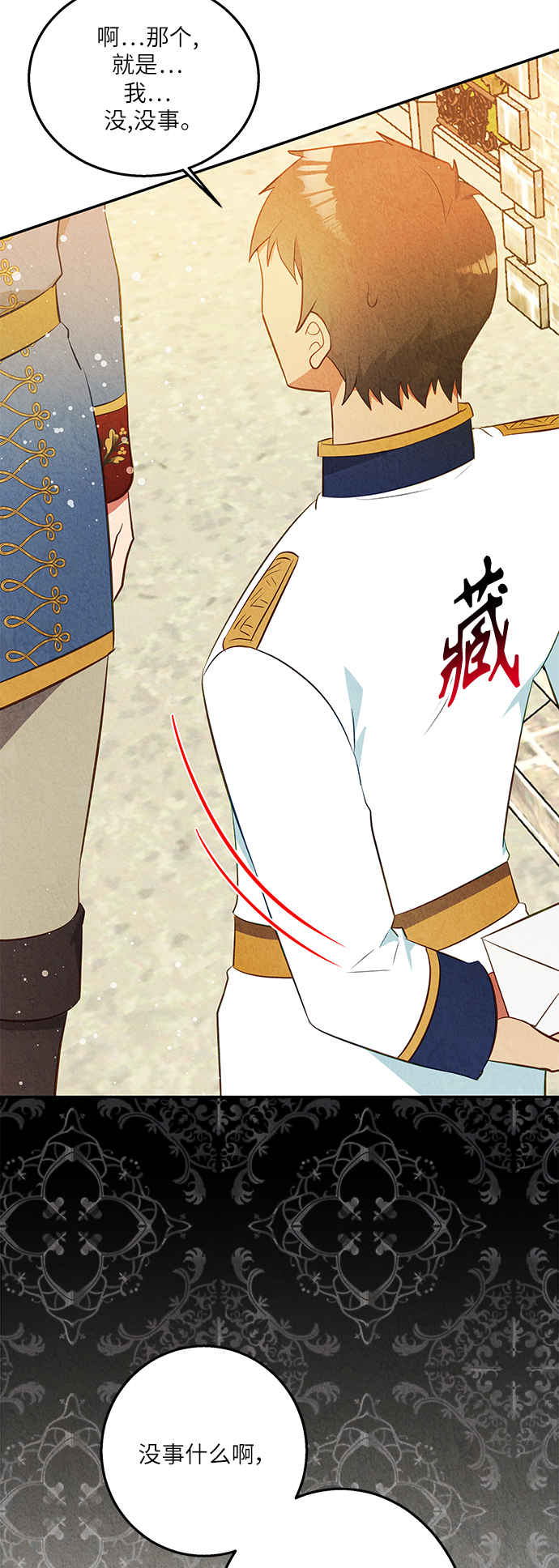 🍜异世界太子妃 第36话 第11页