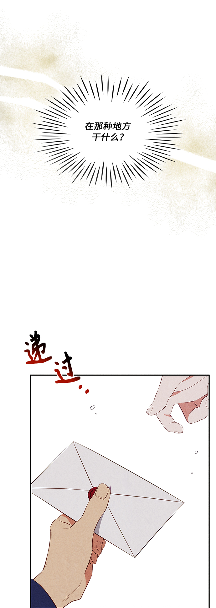 🍜异世界太子妃 第36话 第13页