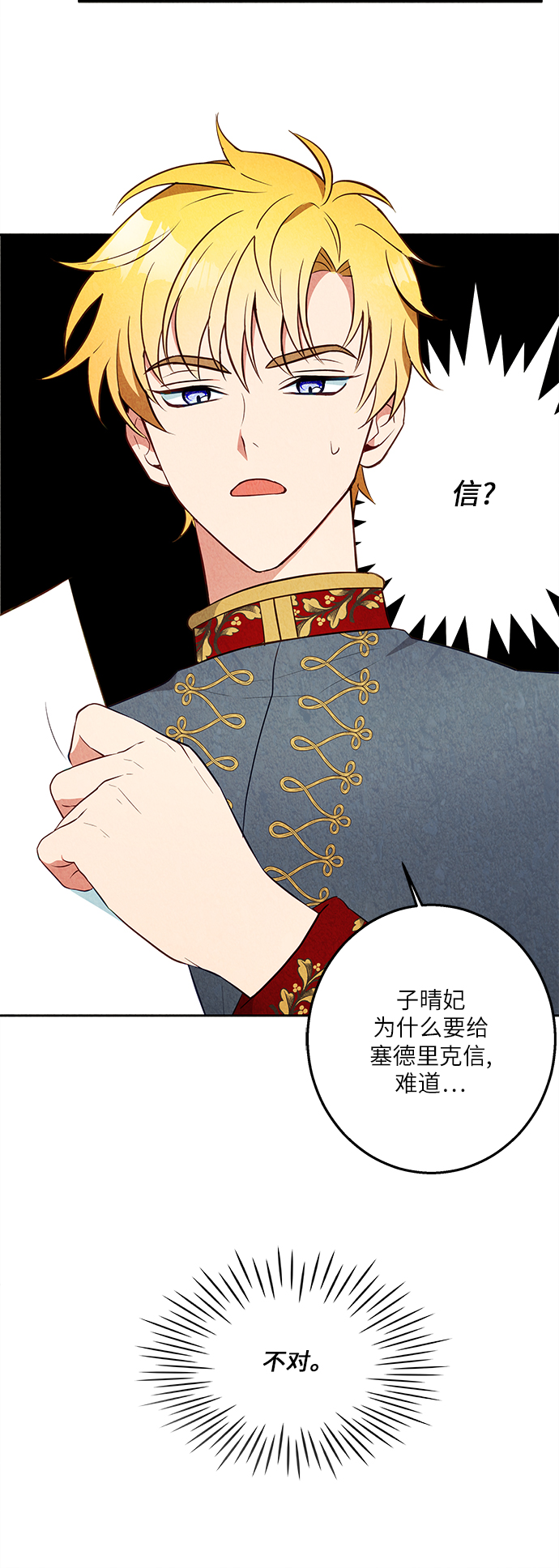 🍜异世界太子妃 第36话 第14页
