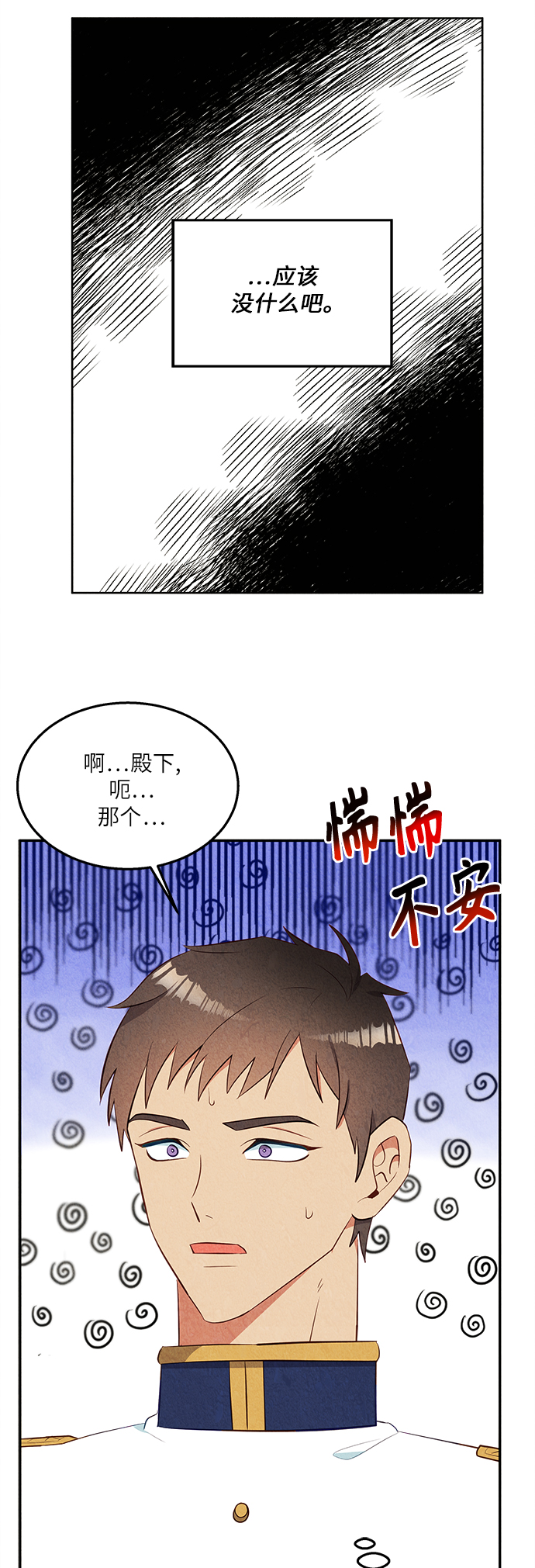 🍜异世界太子妃 第36话 第16页