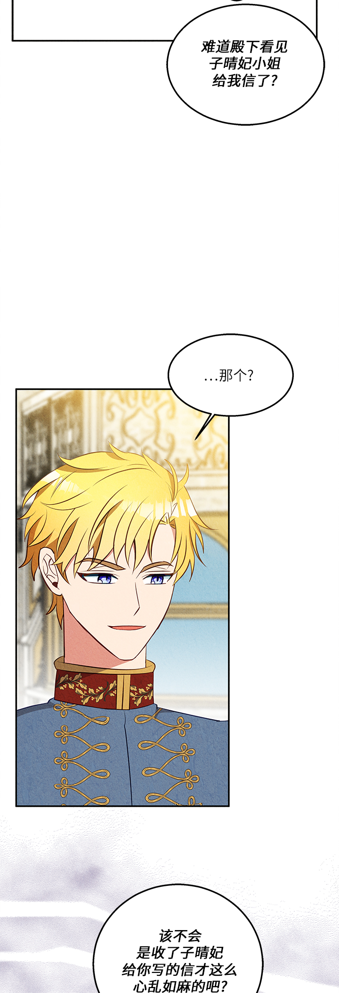 🍜异世界太子妃 第36话 第17页