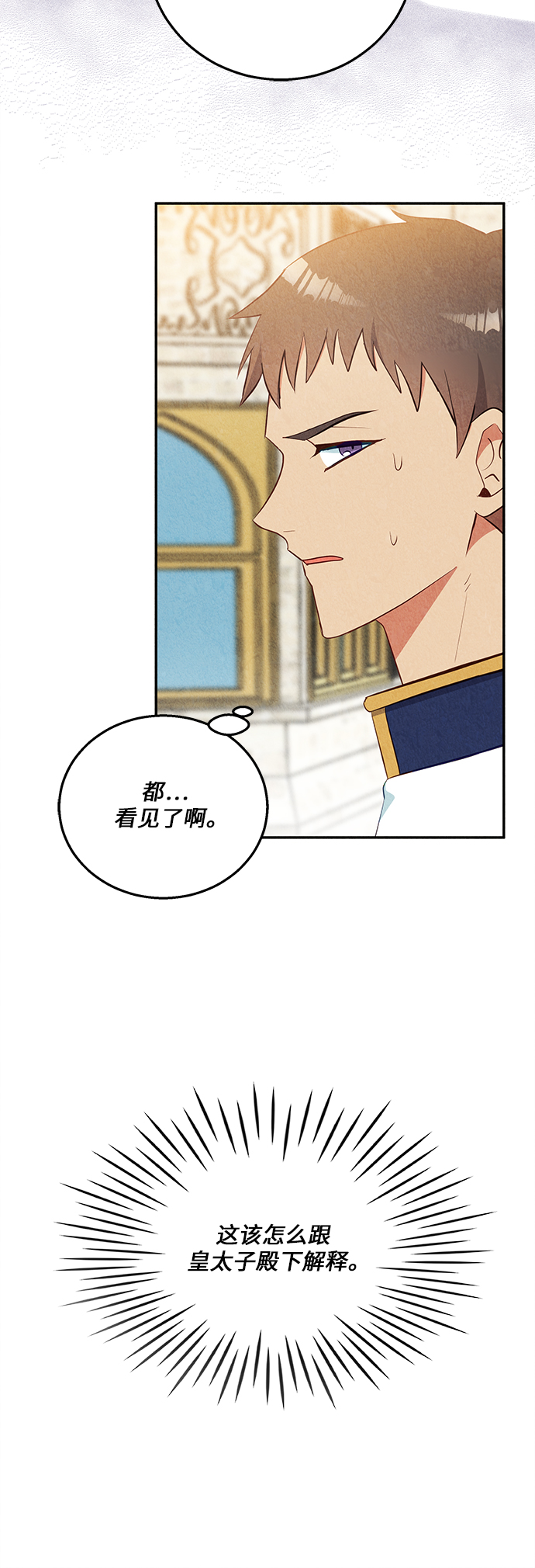 🍜异世界太子妃 第36话 第18页