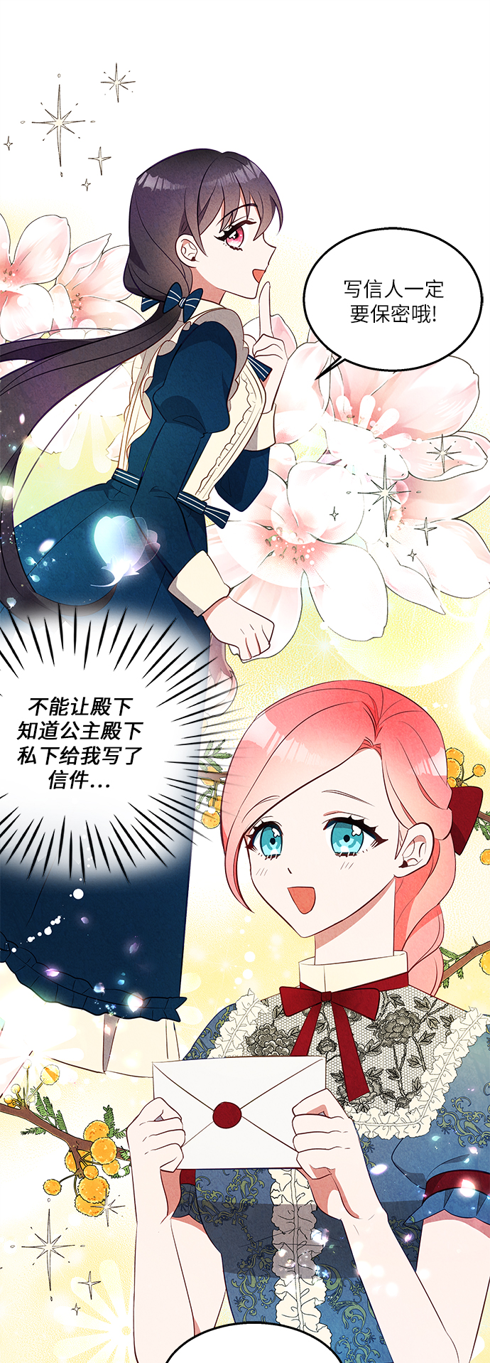 🍜异世界太子妃 第36话 第19页