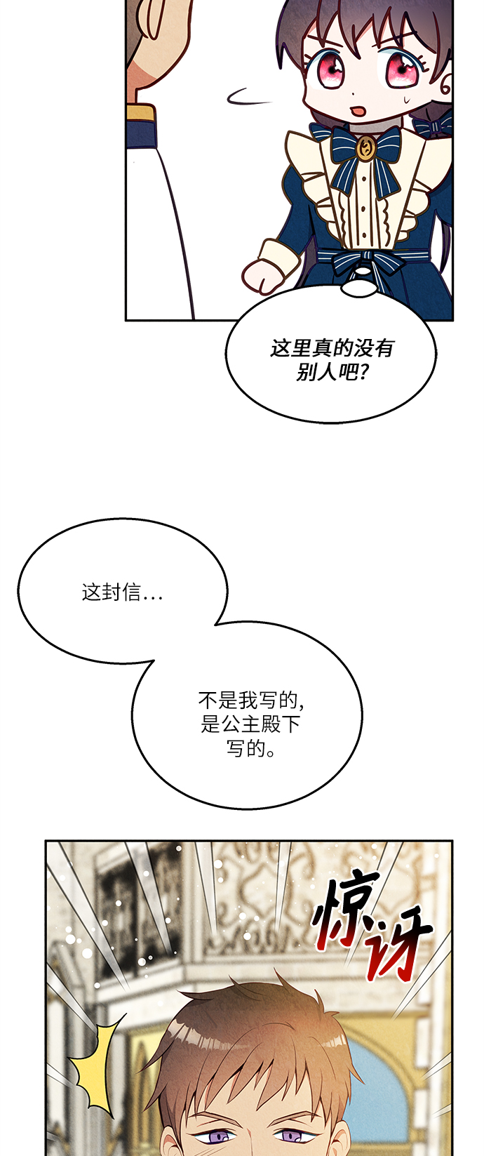 🍜异世界太子妃 第36话 第2页