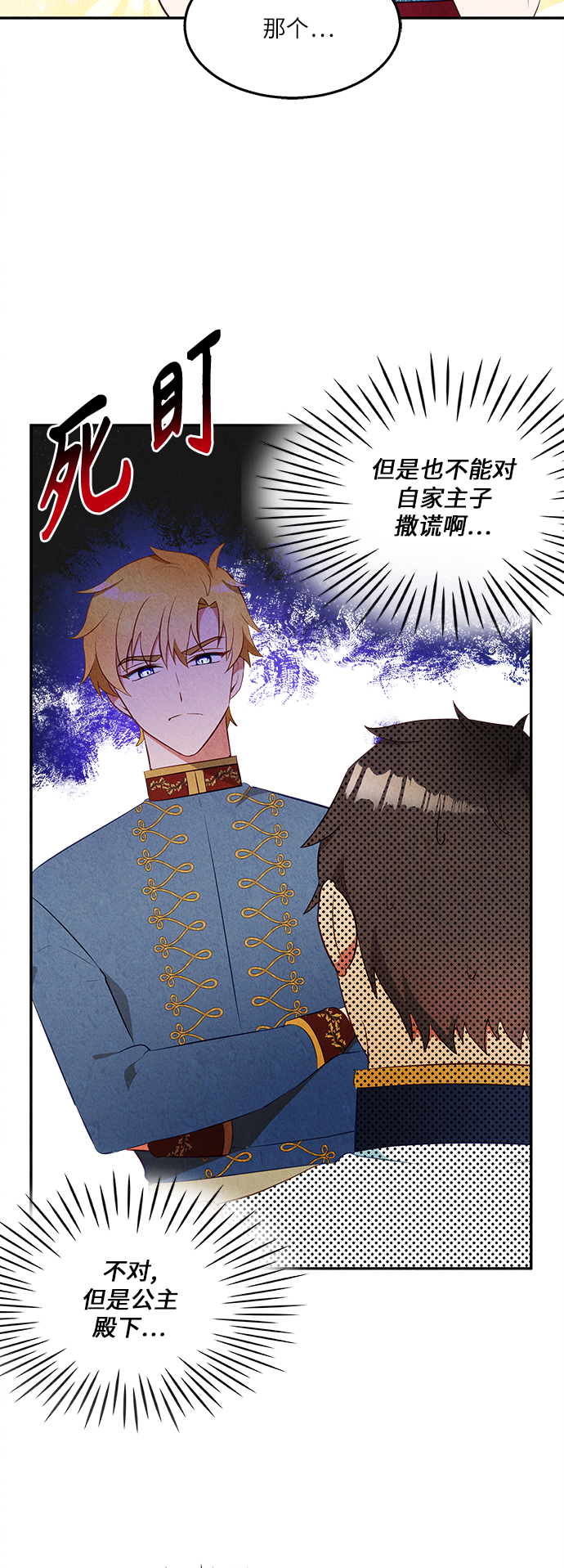 🍜异世界太子妃 第36话 第20页